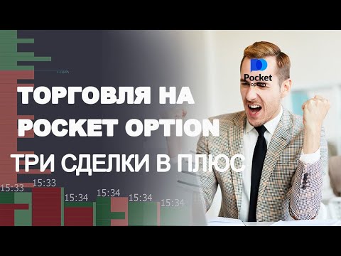 Pocket Option Withdrawal Как вывести средства с платформы Pocket Option Withdrawal Как вывести средства с платформы